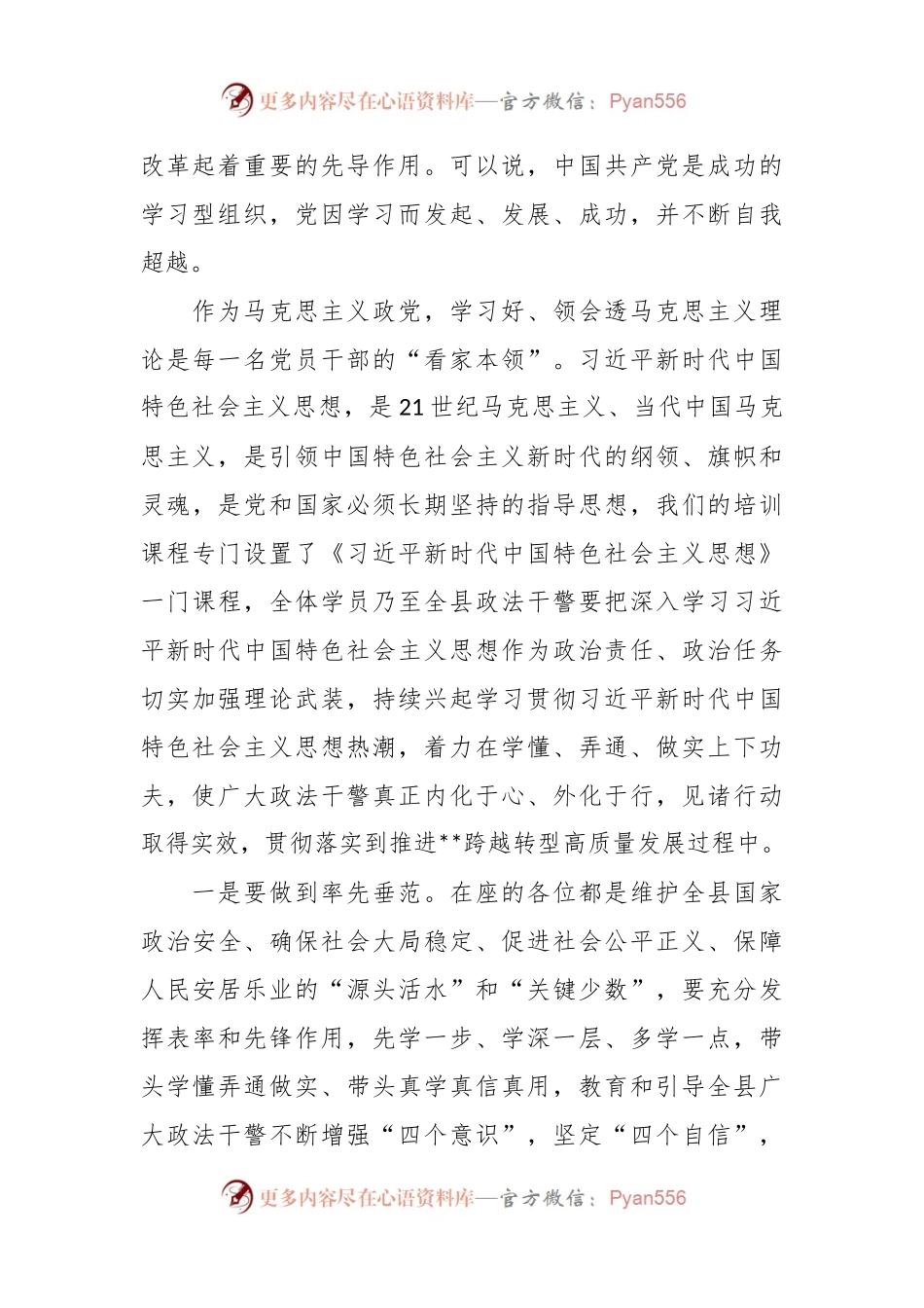 在政法系统集中培训开班仪式上的讲话稿.docx_第2页