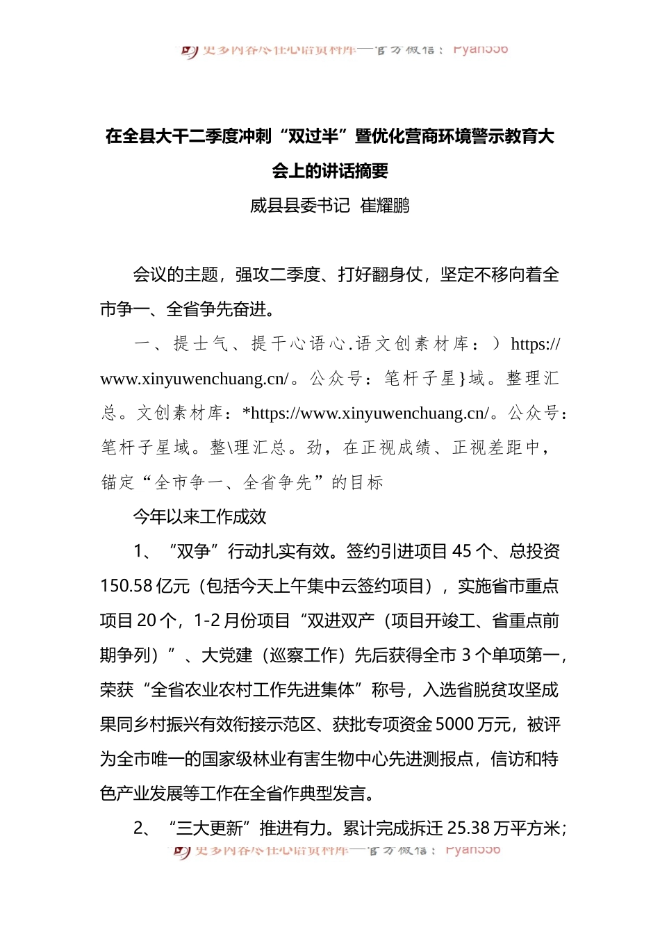 在全县大干二季度冲刺“双过半”暨优化营商环境警示教育大会上的讲话.docx_第1页