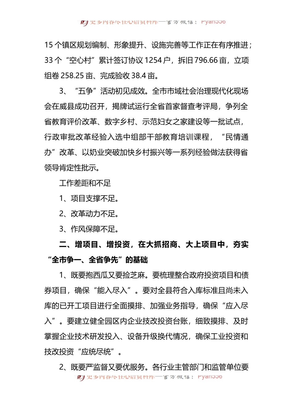 在全县大干二季度冲刺“双过半”暨优化营商环境警示教育大会上的讲话.docx_第2页
