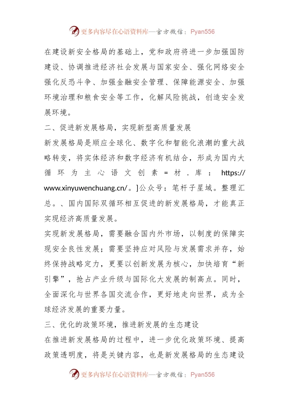 在当前环境下关于安全格局保障新发展格局的分析建议.docx_第2页