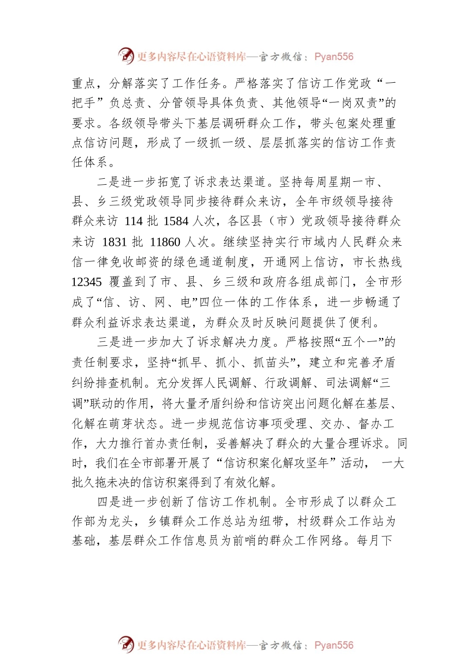 在全市信访工作暨平安XX建设推进会议上的讲话.docx_第2页
