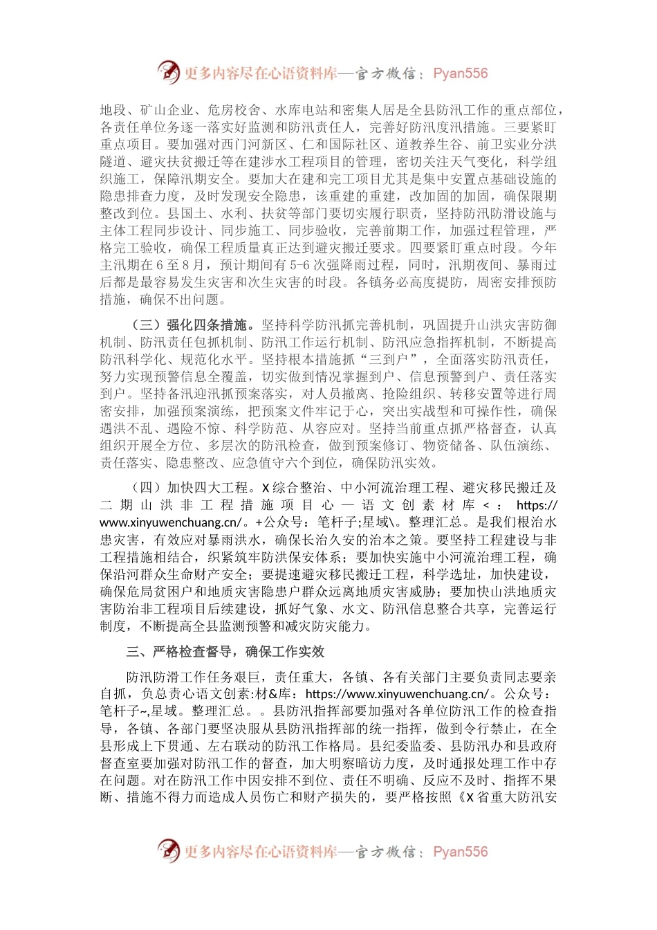在全县防汛工作会议上的讲话3.docx_第2页