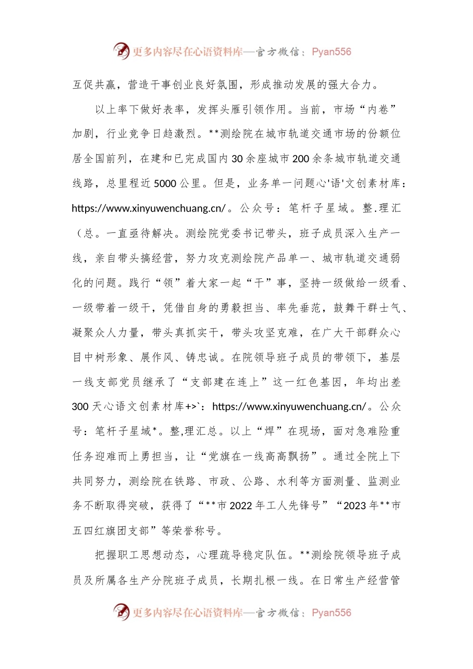 在国有企业思想政治工作座谈会上的交流发言.docx_第2页