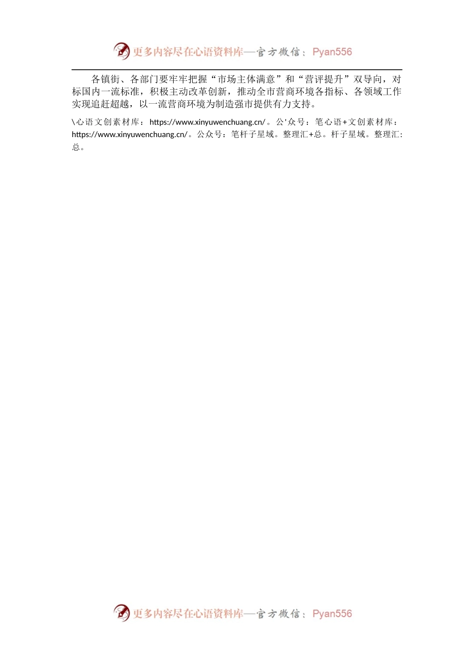在市优化营商环境指挥部工作视频会议后的讲话.docx_第2页
