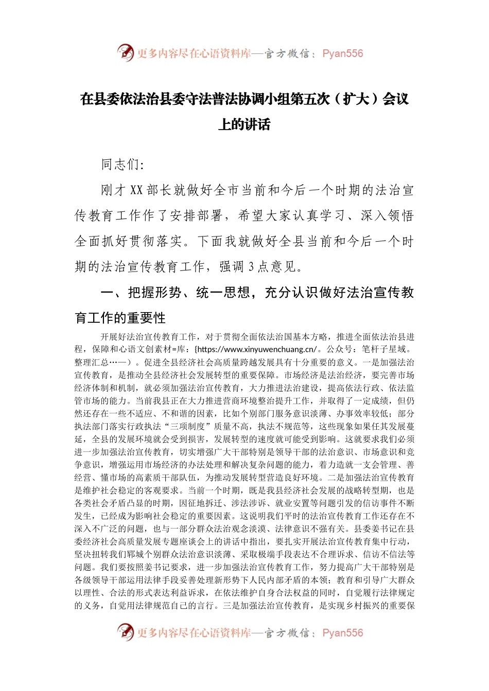 在县委依法治县委守法普法协调小组第五次（扩大）会议上的讲话.docx_第1页