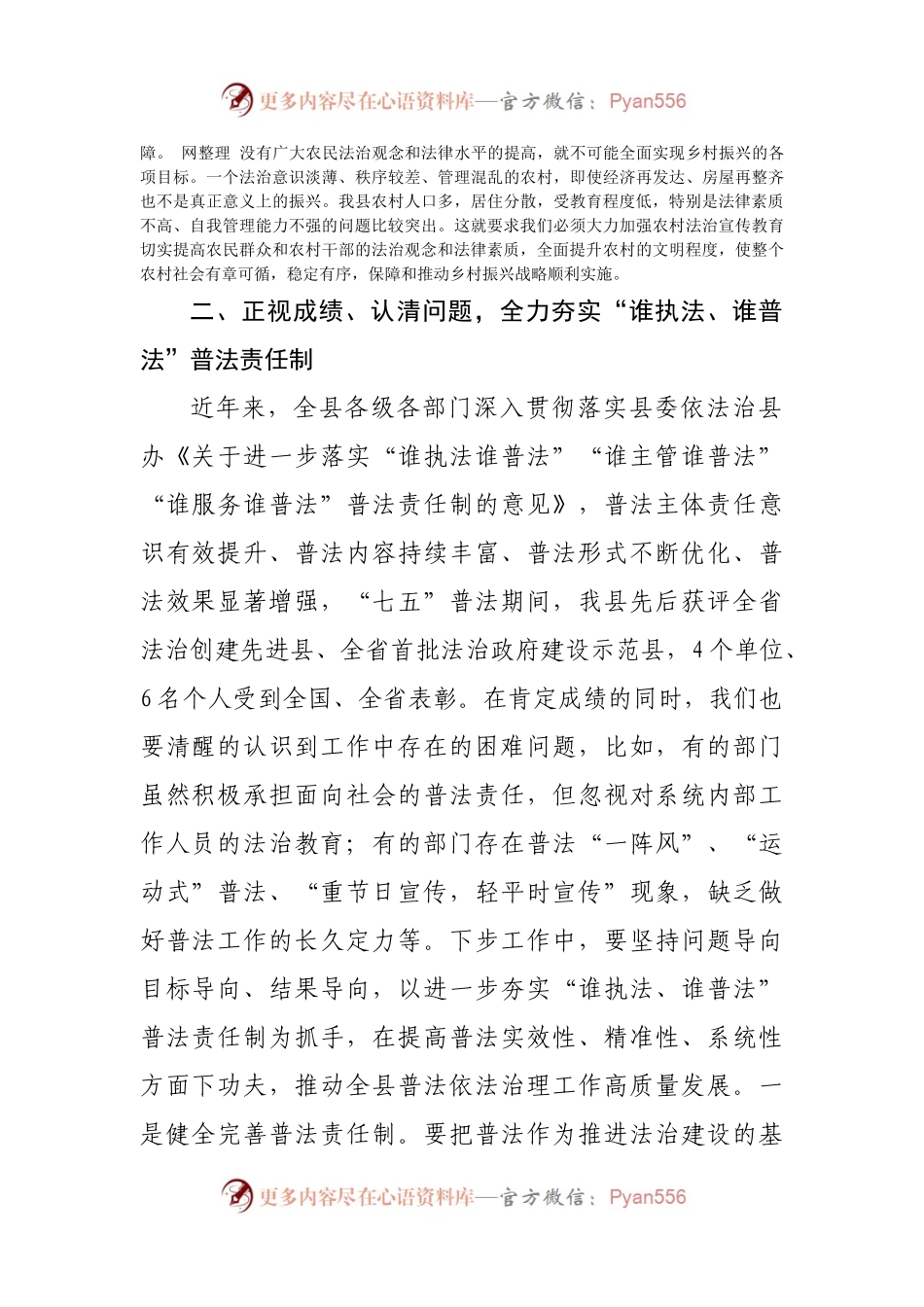 在县委依法治县委守法普法协调小组第五次（扩大）会议上的讲话.docx_第2页