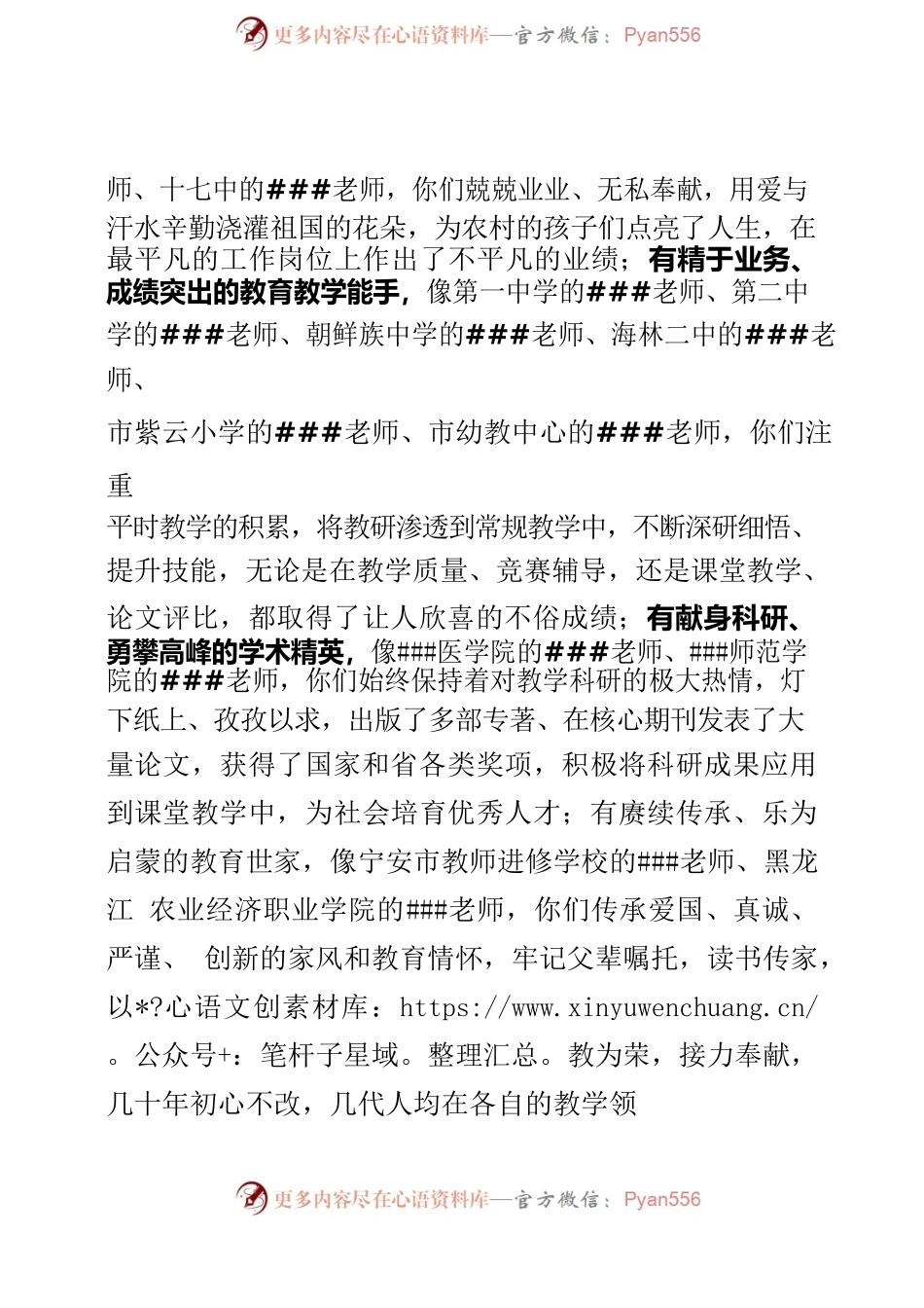 在庆祝第##个教师节座谈会上的讲话提纲.docx_第2页