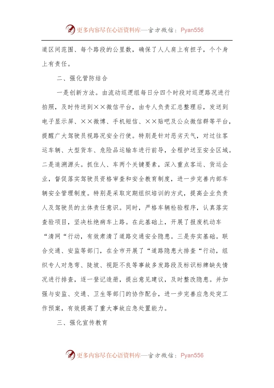 在安全生产重大交通事故调度会议上的表态发言.docx_第2页