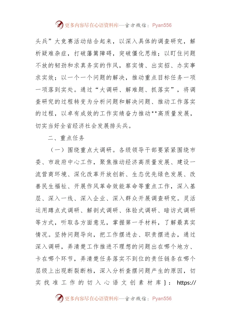 在市开展“大调研、解难题、抓落实”工作的实施方案.docx_第2页