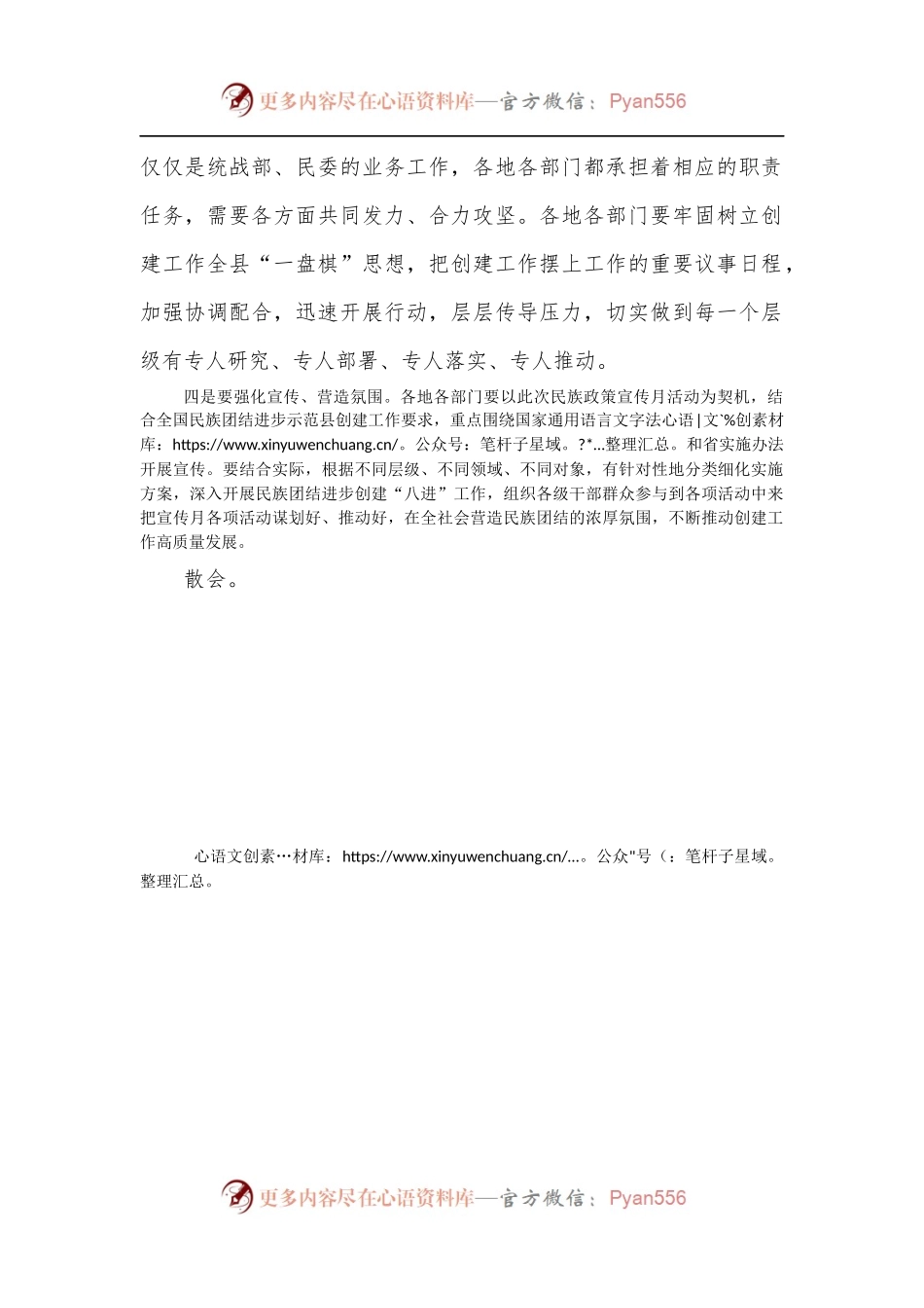 在创建全国民族团结进步示范县会议上的讲话提纲.docx_第2页
