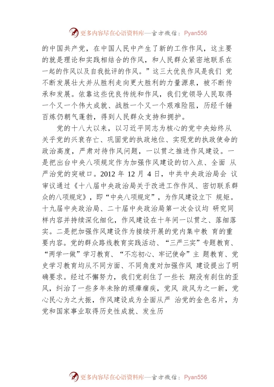 在主题教育中持续深化作风建设.docx_第2页