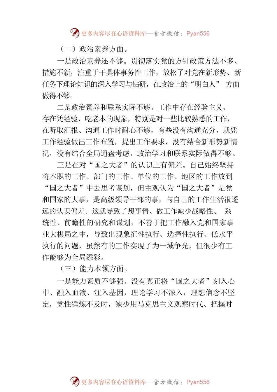 在主题教育组织生活会发言材料.docx_第2页