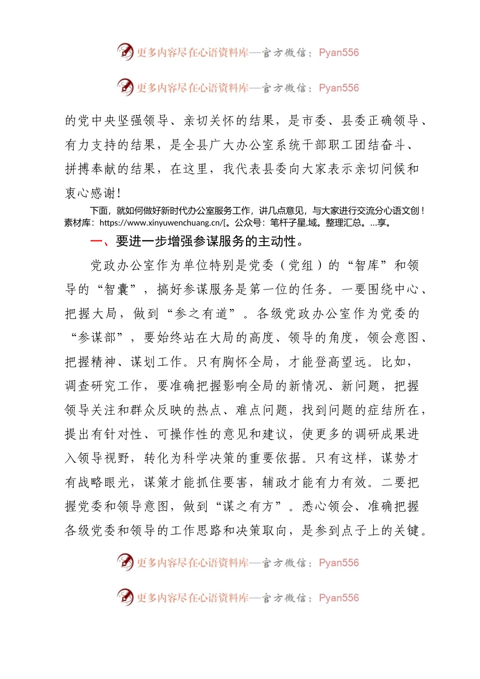在全县办公室主任工作会议上的讲话.docx_第2页