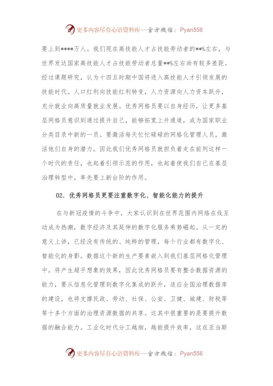 在“优秀网格员经验交流会”上的致辞.docx_第2页
