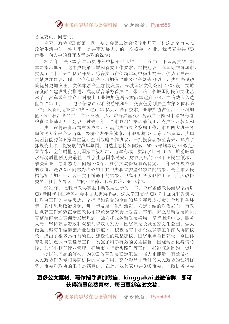 在市政协十四届二次会议开幕会上的讲话.docx_第1页
