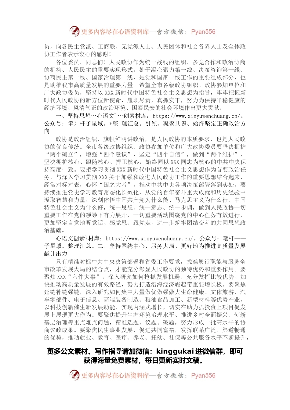 在市政协十四届二次会议开幕会上的讲话.docx_第2页