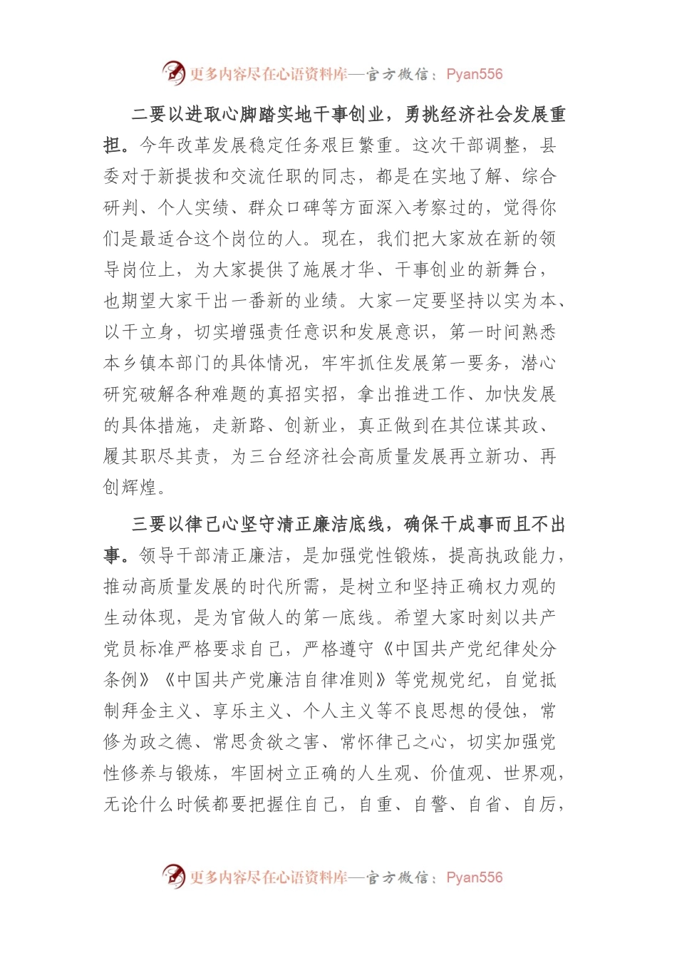 在全县领导干部任前暨廉政谈话会上的讲话范文.docx_第2页