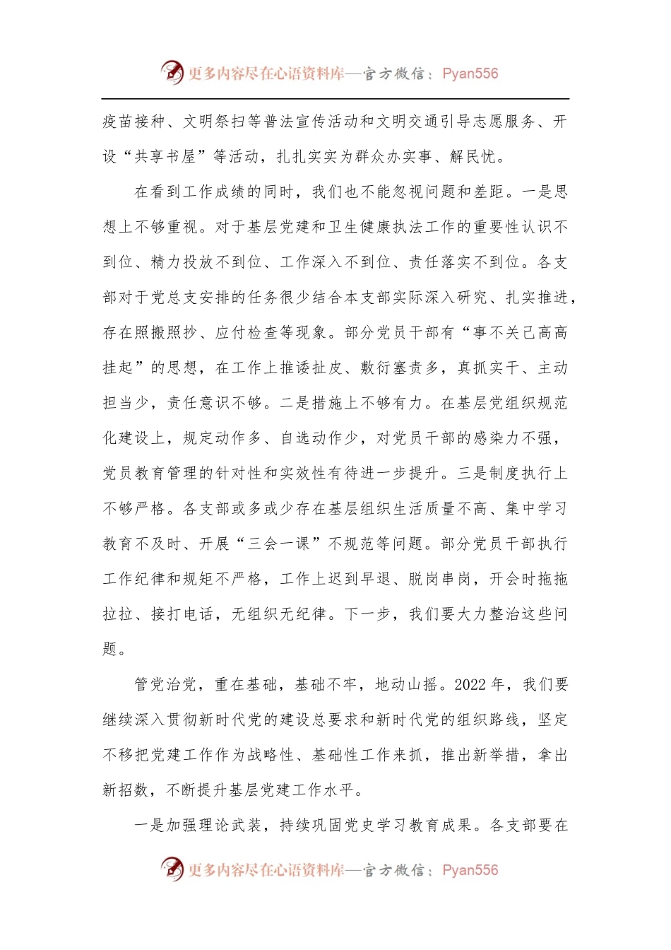 在基层党建工作述职会上的讲话.docx_第2页