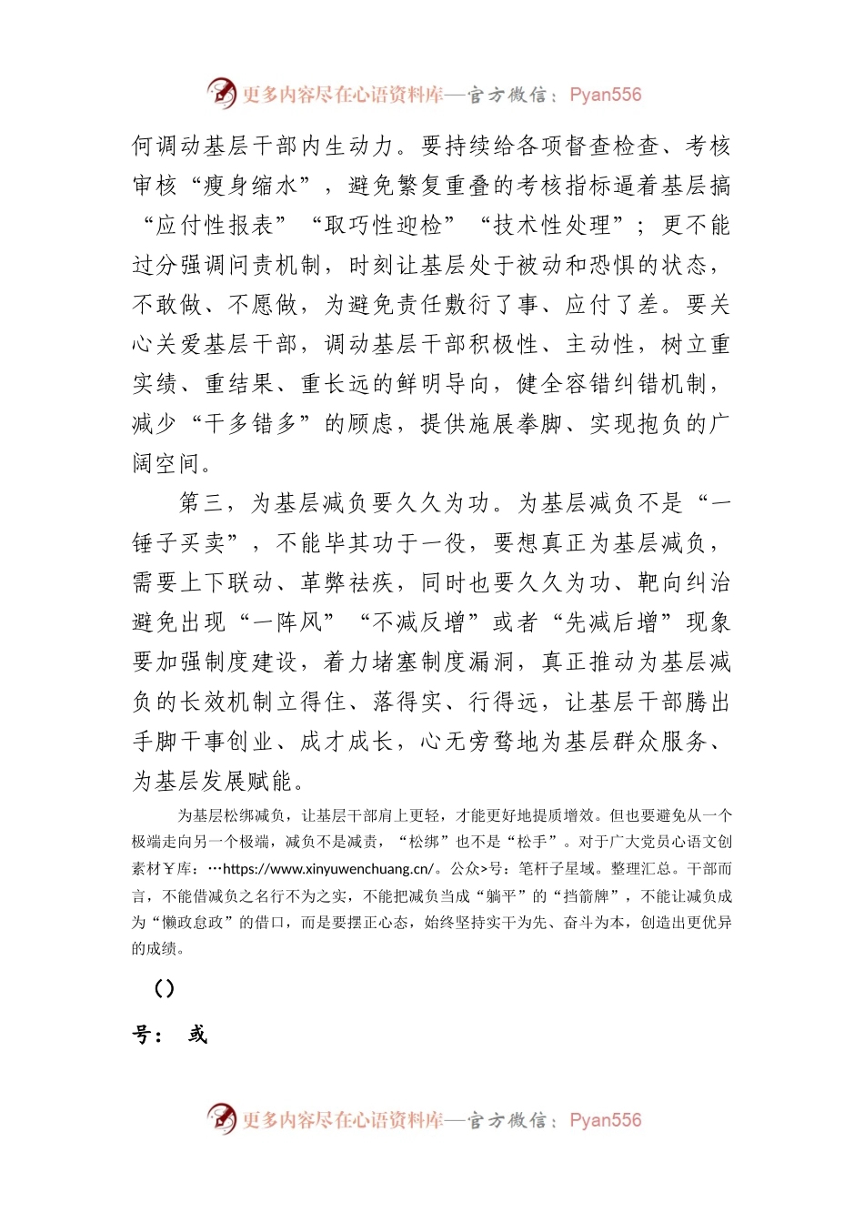 在整治形式主义为基层减负座谈会上的讲话（1105字）.docx_第2页