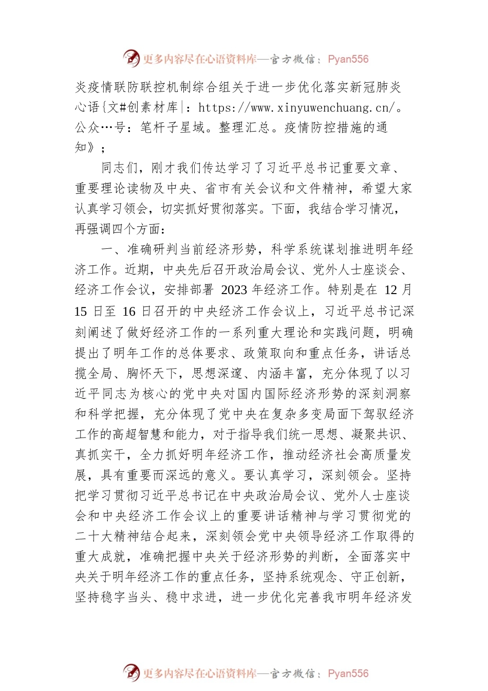 在市委理论学习中心组专题学习中央经济工作会议上的主持讲话.docx_第2页
