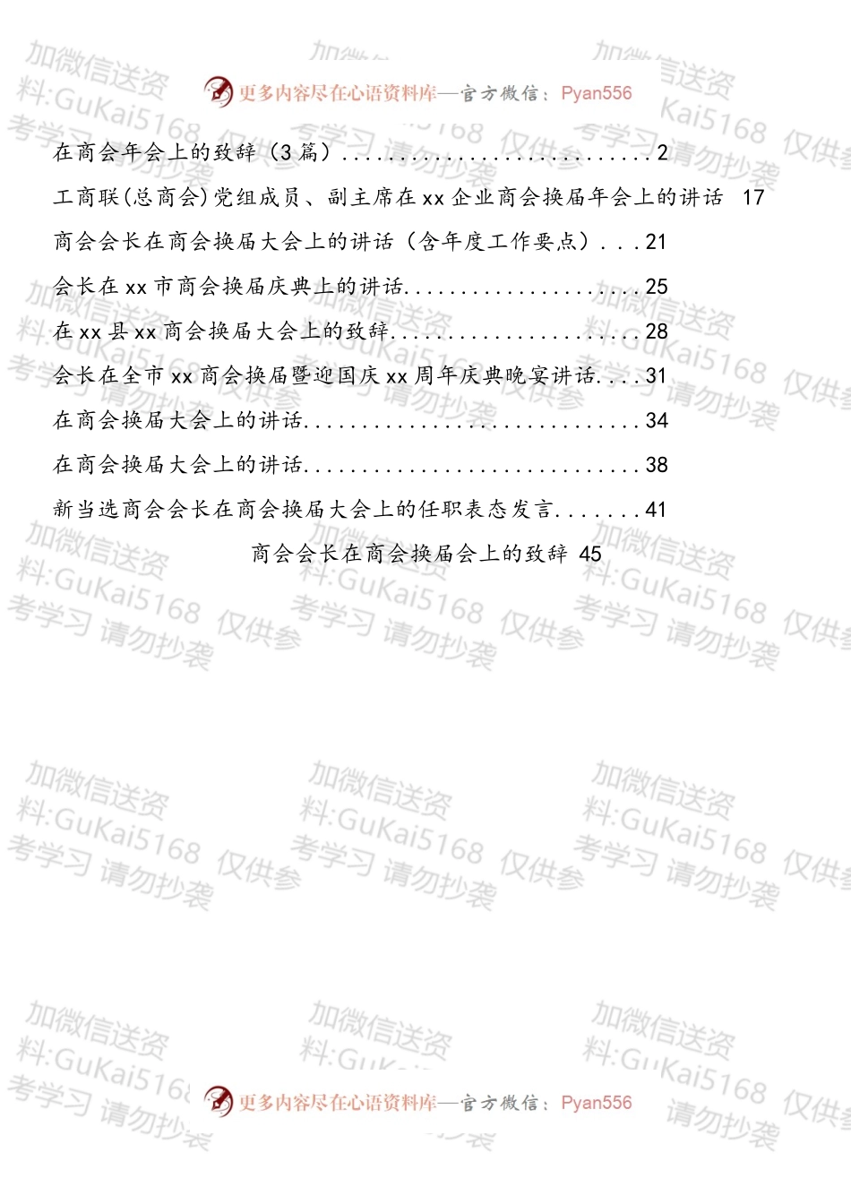 在商会换届大会上的致辞和讲话汇编（12篇）.docx_第1页