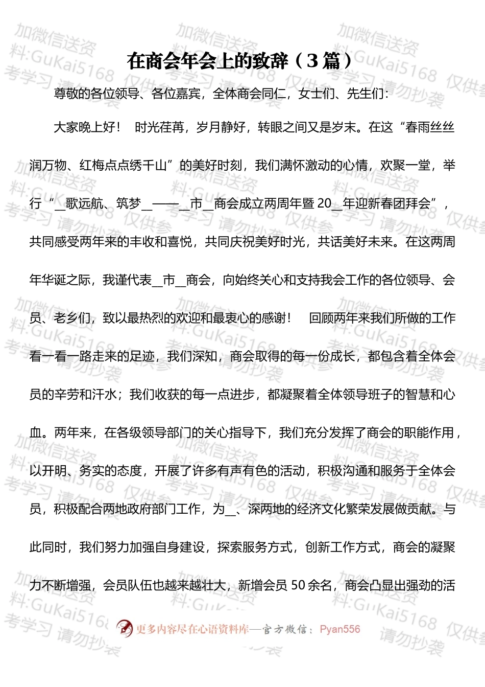 在商会换届大会上的致辞和讲话汇编（12篇）.docx_第2页