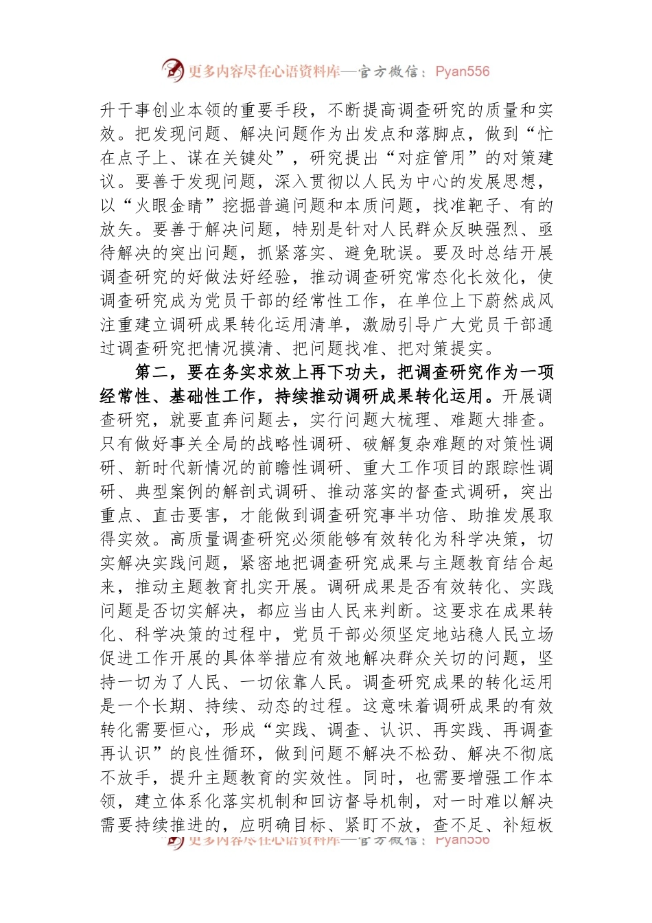 在主题教育调研成果交流会上的发言提纲.docx_第2页