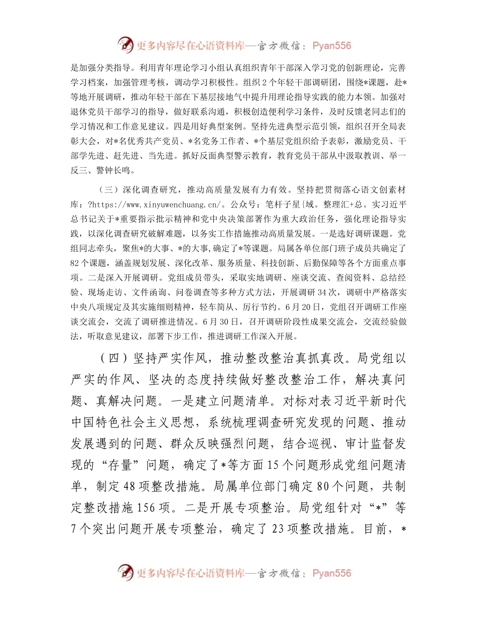 在主题教育座谈会上的情况汇报.docx_第2页