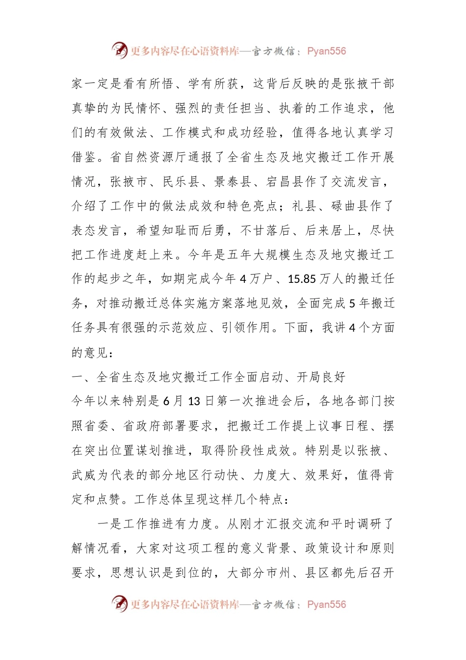 在全省生态及地质灾害避险搬迁领导小组第二次会议暨工作推进会议上的讲话.docx_第2页