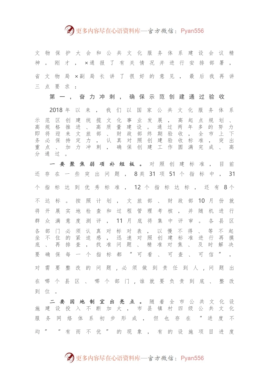 在全市文化文物工作电视电话会议上的讲话.docx_第2页
