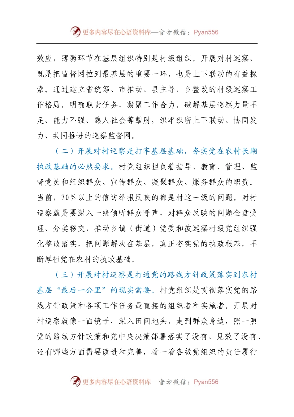 在县委开展村级巡察工作动员部署会议上的讲话.docx_第2页