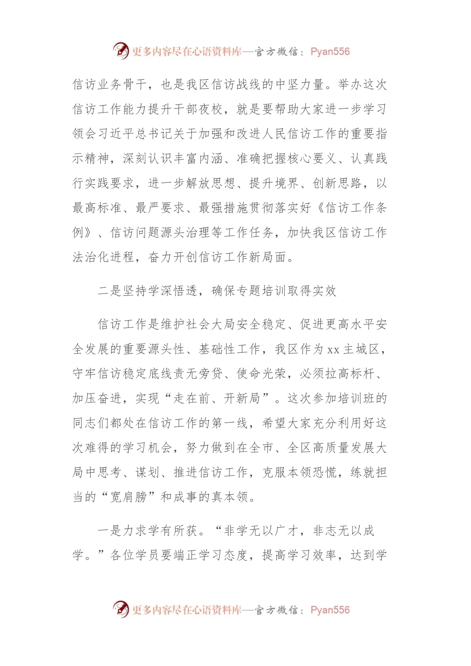 在“干部履职能力提升工程—信访工作能力提升干部夜校”开班式上的动员讲话.docx_第2页