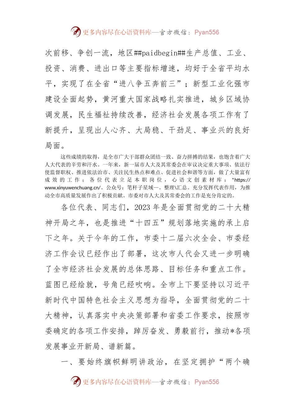 在市十八届人大二次会议闭幕式上的讲话.docx_第2页