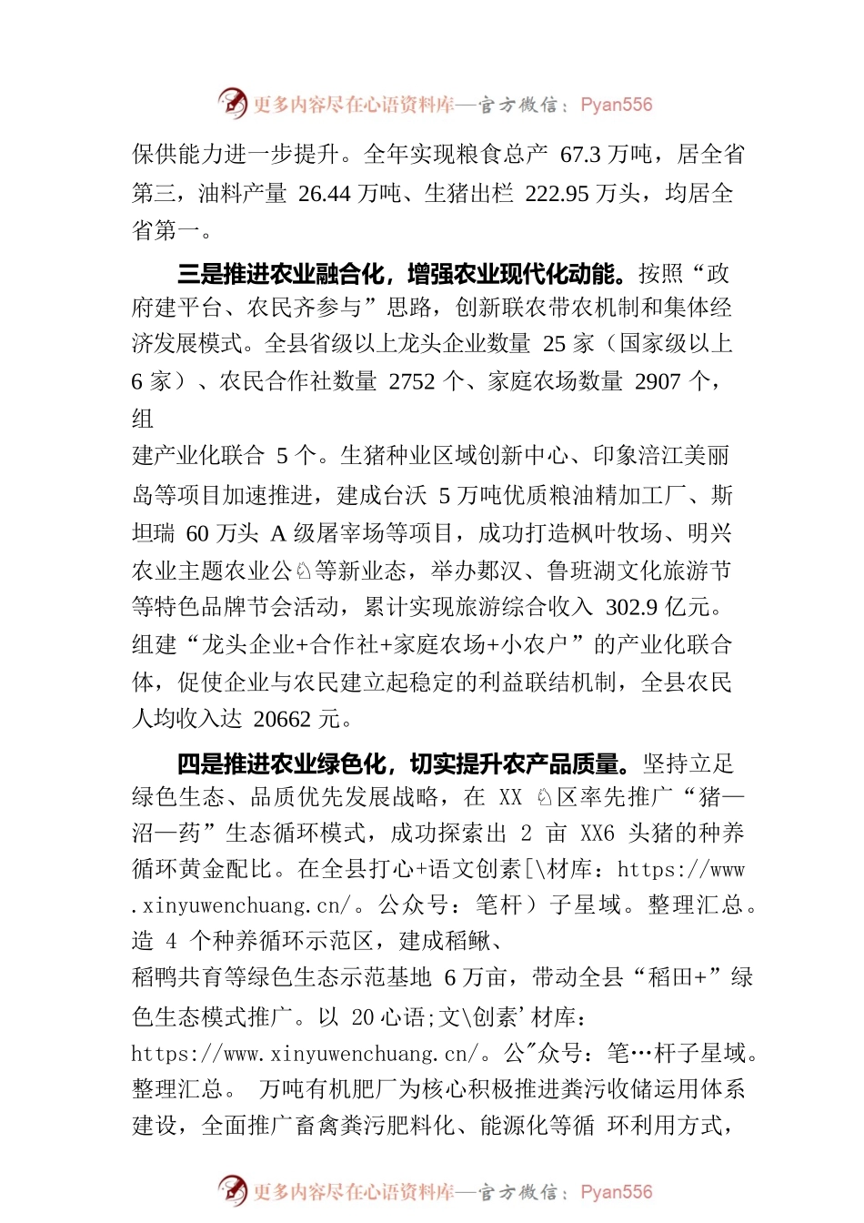 在推进农业现代化工作会议上的汇报发言：打造园区新标杆 领航农业现代化.docx_第2页