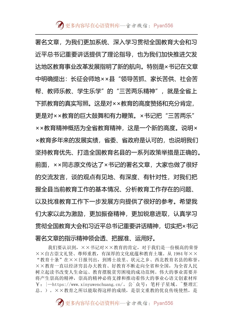 在全县学习贯彻省委书记署名文章暨教育工作座谈会上的讲话.docx_第2页