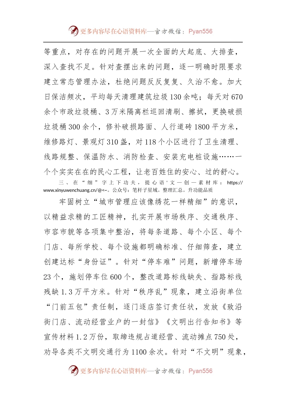 在全市推进文明城市创建工作会议上交流发言.docx_第2页