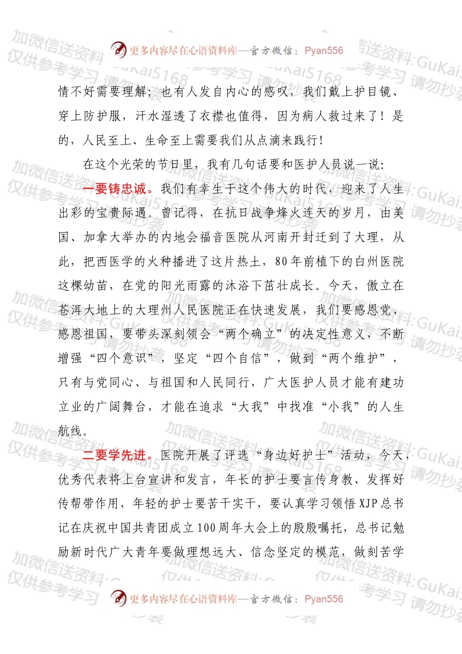 在“5.12国际护士节”先进事迹宣讲会上的讲话.docx_第2页