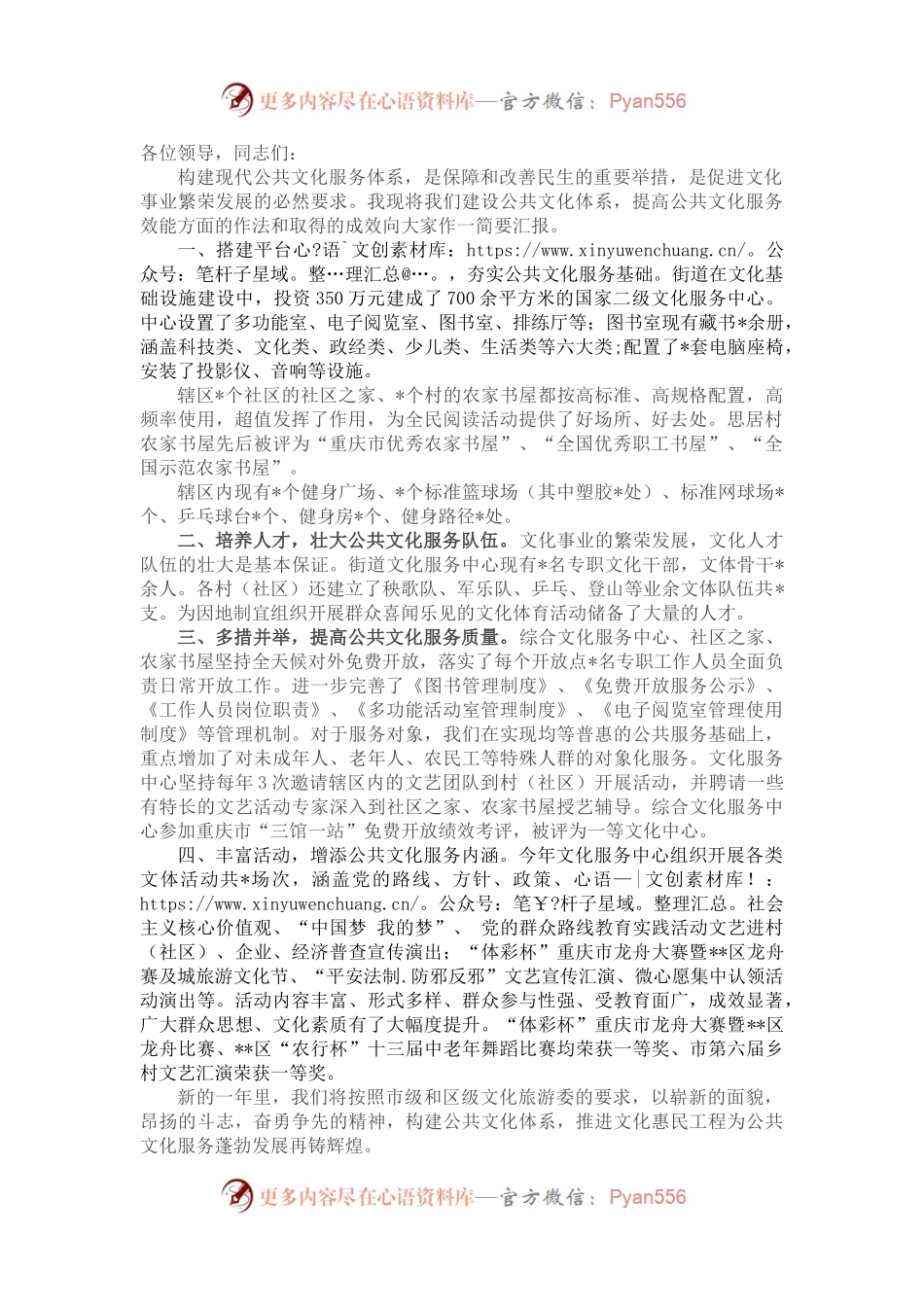 在宣传文化体育工作会议上的汇报材料.docx_第1页