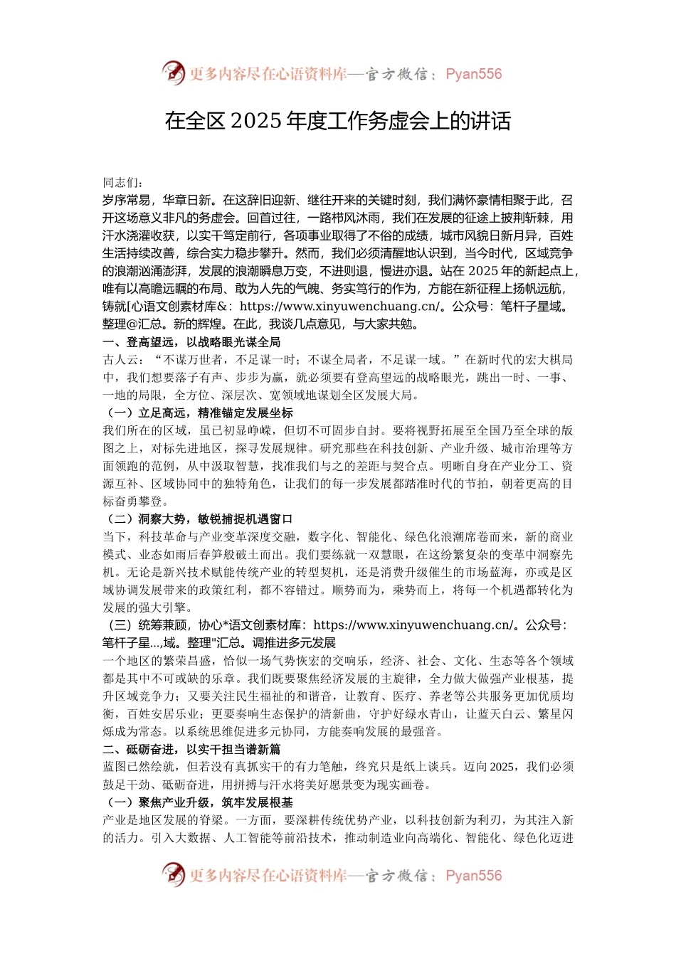 在全区2025年度工作务虚会上的讲话.docx_第1页
