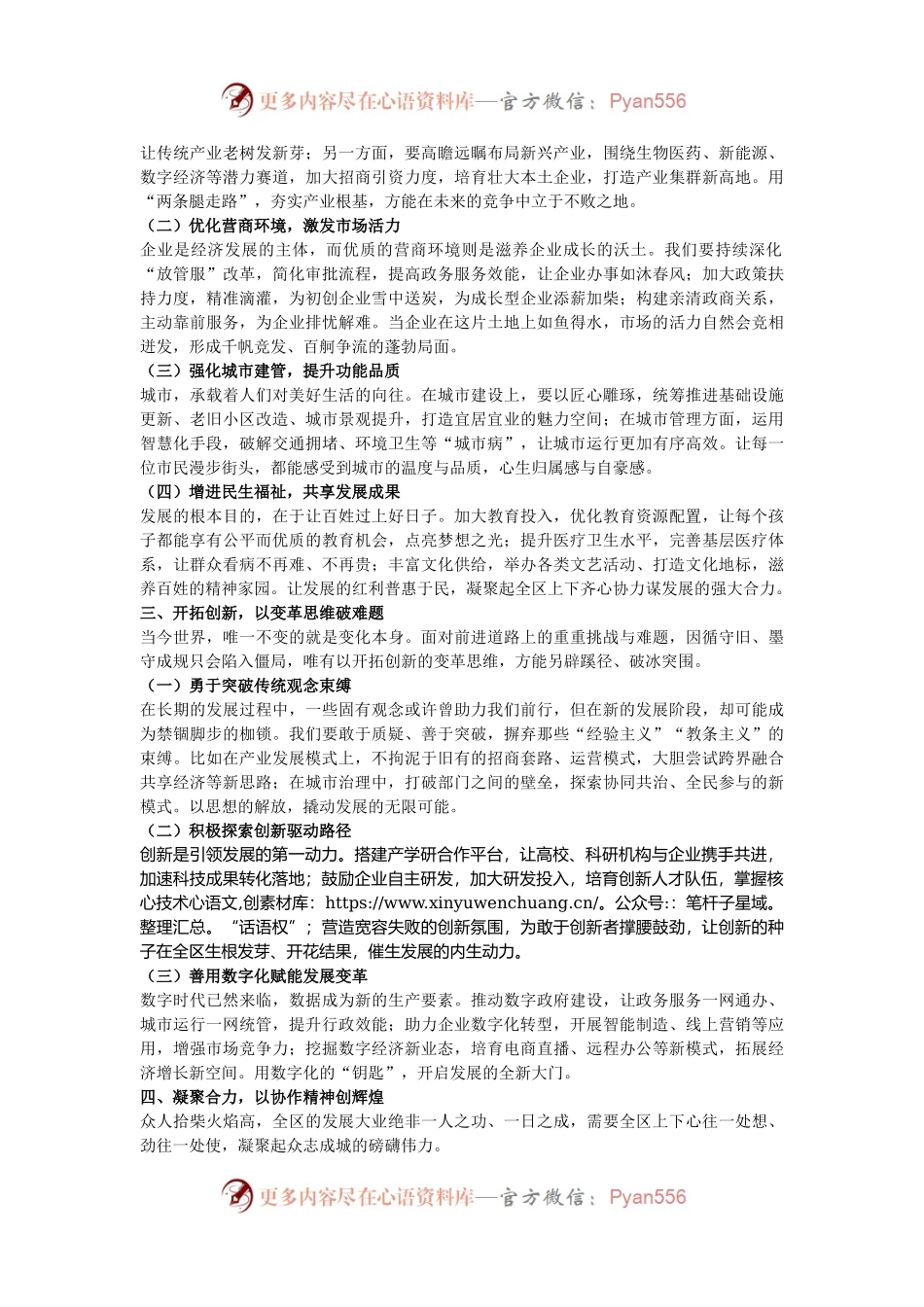 在全区2025年度工作务虚会上的讲话.docx_第2页