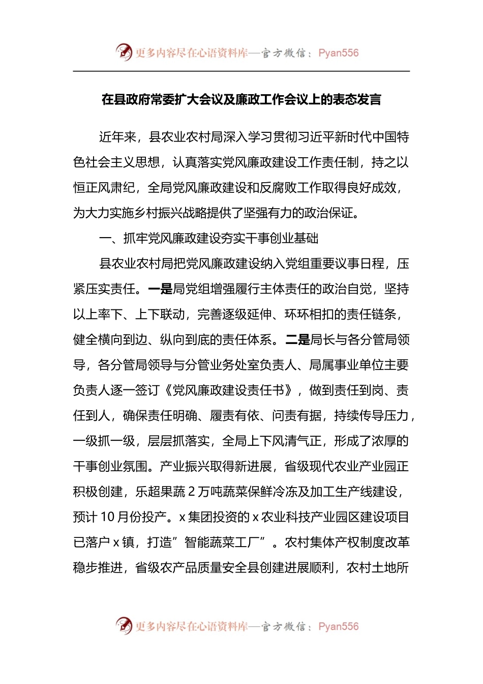 在县政府常委扩大会议及廉政工作会议上的表态发言.docx_第1页