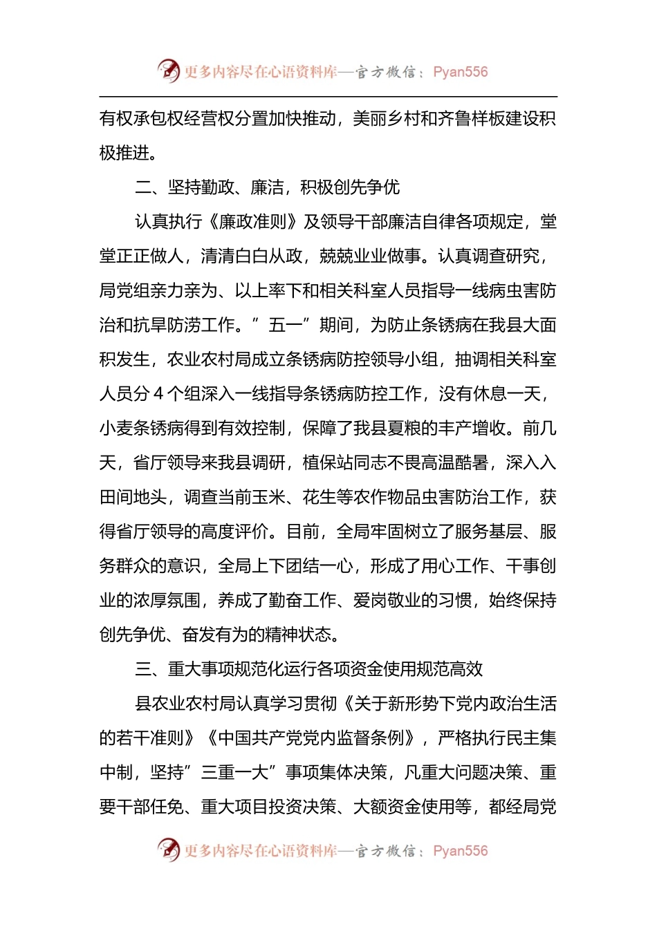 在县政府常委扩大会议及廉政工作会议上的表态发言.docx_第2页