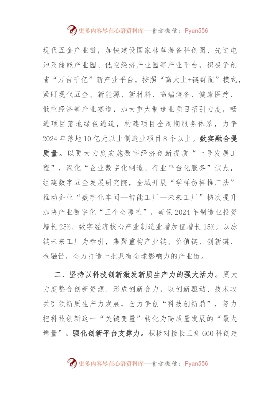 在全市高质量发展推进共同富裕先行示范工作会上的汇报发言.docx_第2页