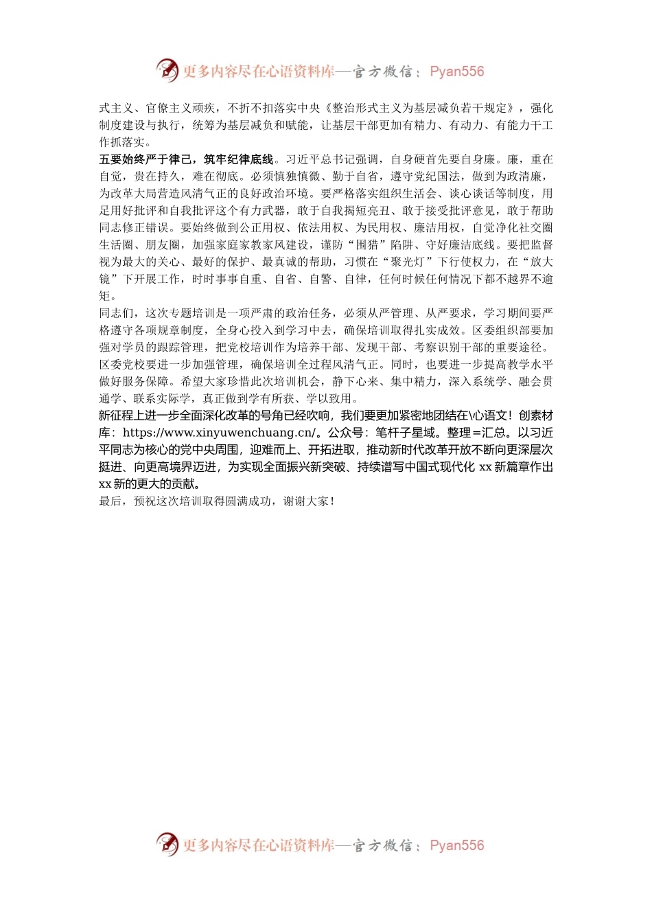 在区管领导干部学习贯彻党的二十届三中全会精神专题研讨班暨2024年全面深化改革专题培训班的讲话.docx_第2页