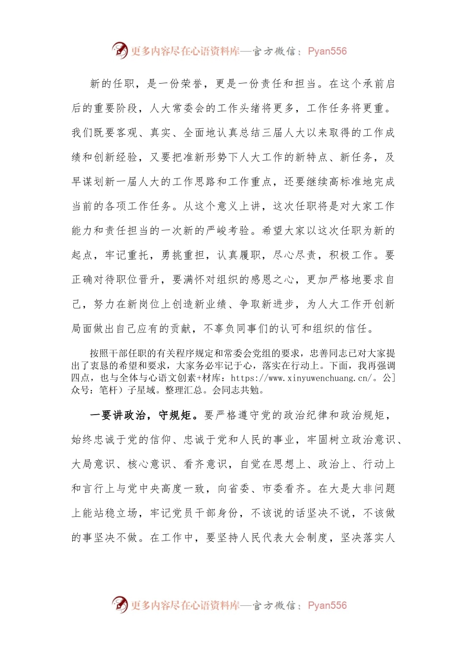 在市人大机关新任职干部集体谈话会上的讲话（1）.docx_第2页