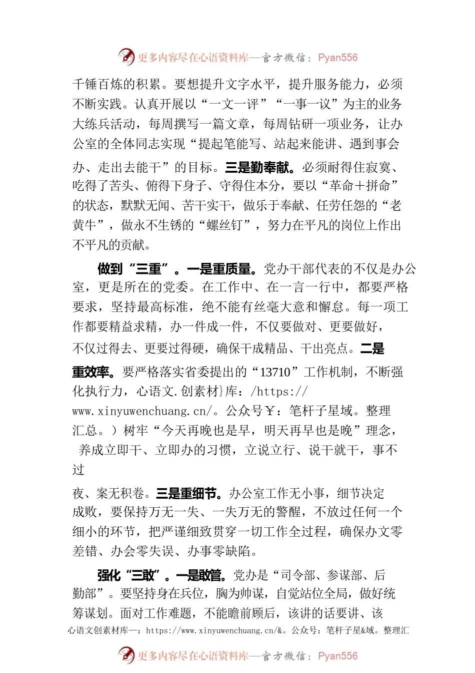 在市委办党支部集体学习研讨交流会上的发言.docx_第2页