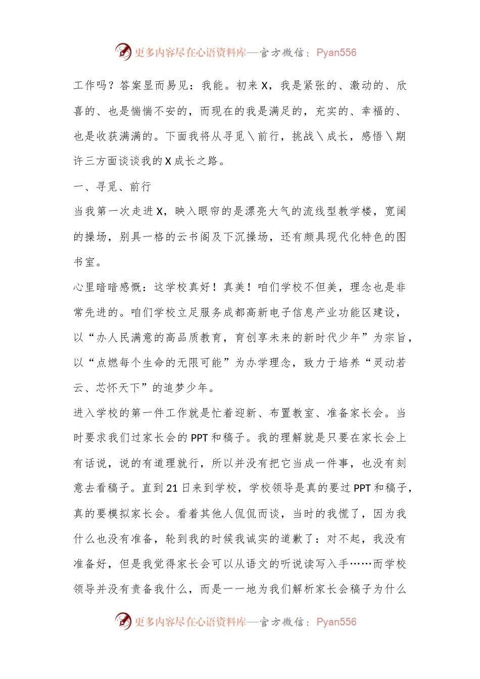 在X学校2024年新聘教师交流会上的发言.docx_第2页