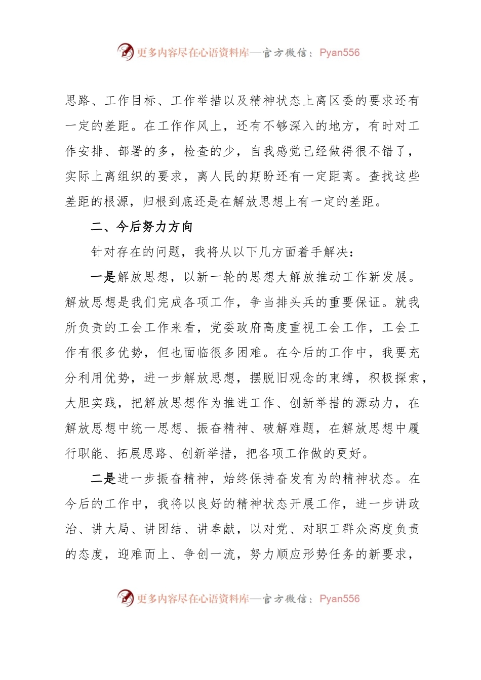 在整顿干部作风专题民主生活会上的发言提纲.docx_第2页