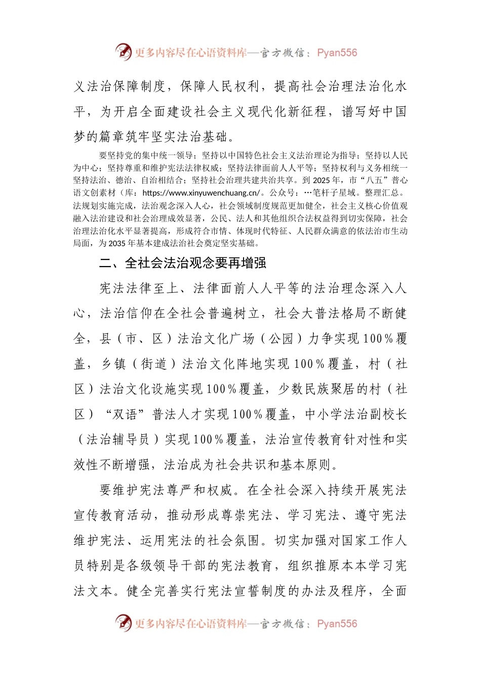 在依法治市领导小组办公室会议上的发言材料.docx_第2页