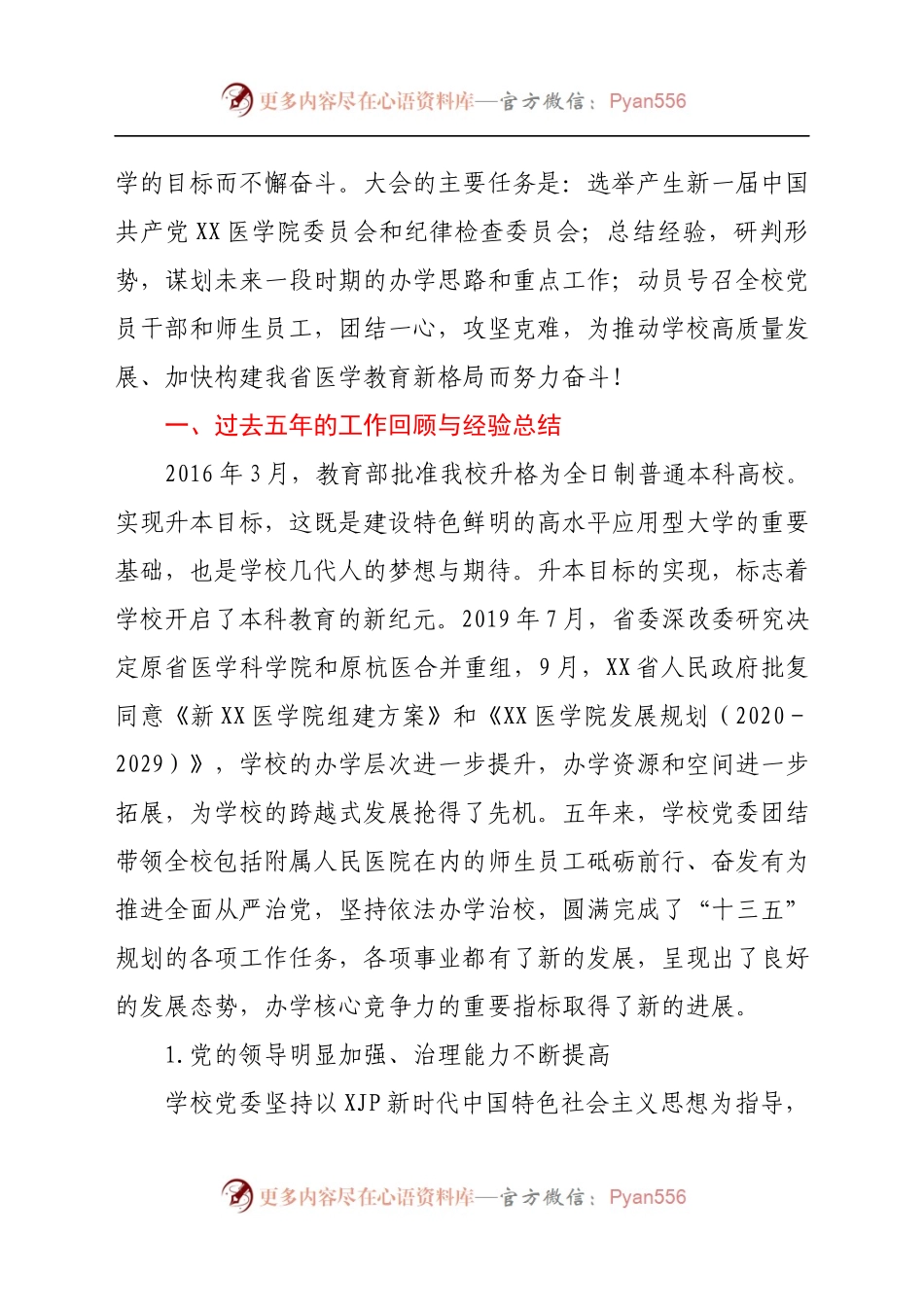 在中共XX委员会第一次代表大会上的工作报告（高校换届）.docx_第2页
